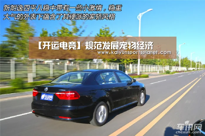 【开运电竞】规范发展宠物经济(图1) 开运体育