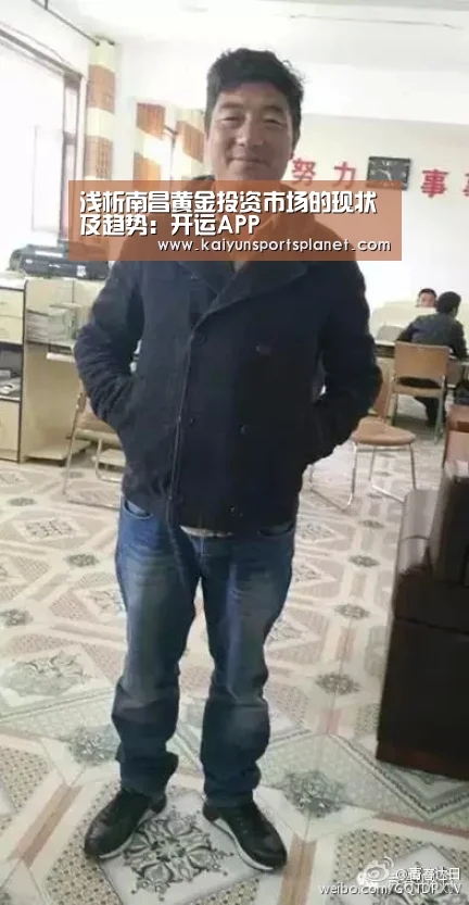 浅析南昌黄金投资市场的现状及趋势:开运APP(图2) 开运APP