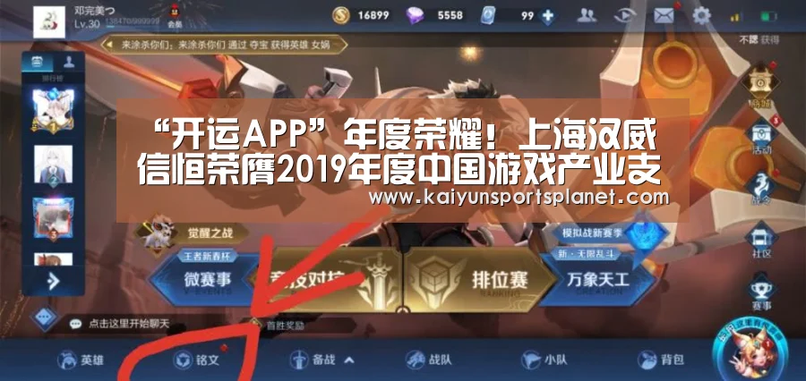 “开运APP”年度荣耀!上海汉威信恒荣膺2019年度中国游戏产业支持奖!(图1) 开运直播