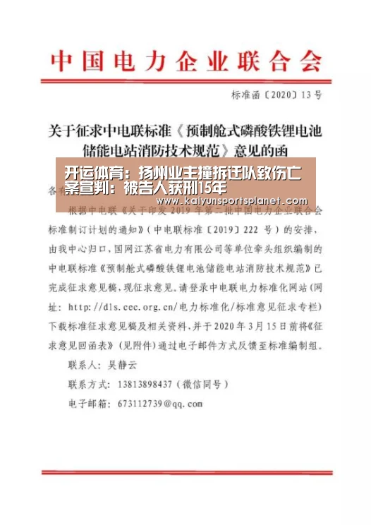 开运体育:扬州业主撞拆迁队致伤亡案宣判:被告人获刑15年(图1) 开运电竞