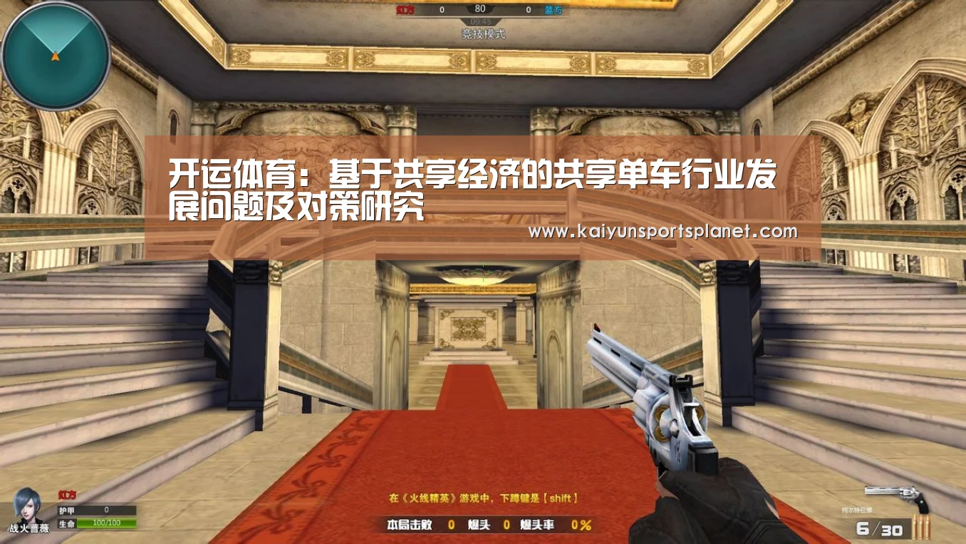 开运体育:基于共享经济的共享单车行业发展问题及对策研究(图3) 开运APP