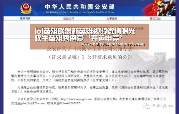 lol英雄联盟新英雄视频微博曝光 双生英雄秀恩爱‘开运电竞’(图2) 开运电竞